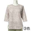 No.3985 ジャガード7分袖Tシャツ