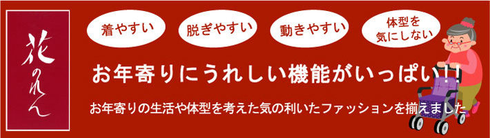 花のれん(心遣い衣料)