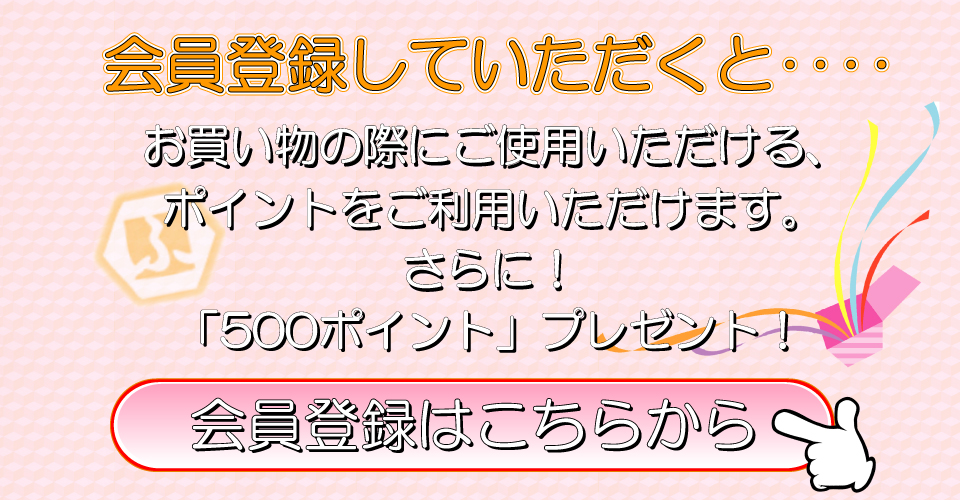 会員登録はこちらから