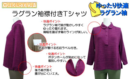 着やすく動きやすいラグラン袖Tシャツ