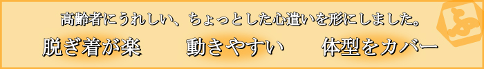 機能性商品